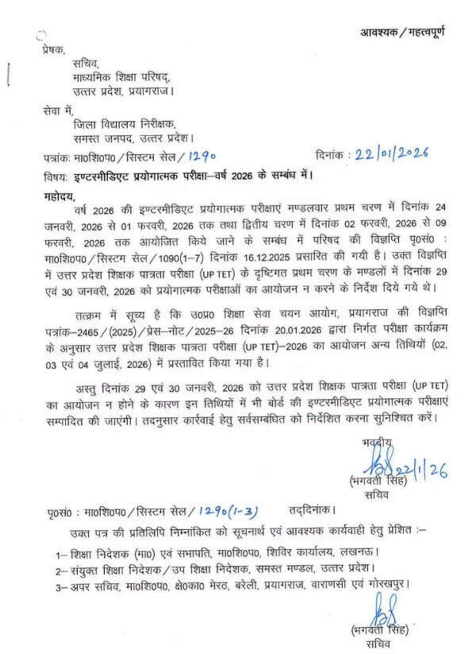 UP Board Practical Exam Schedule Change